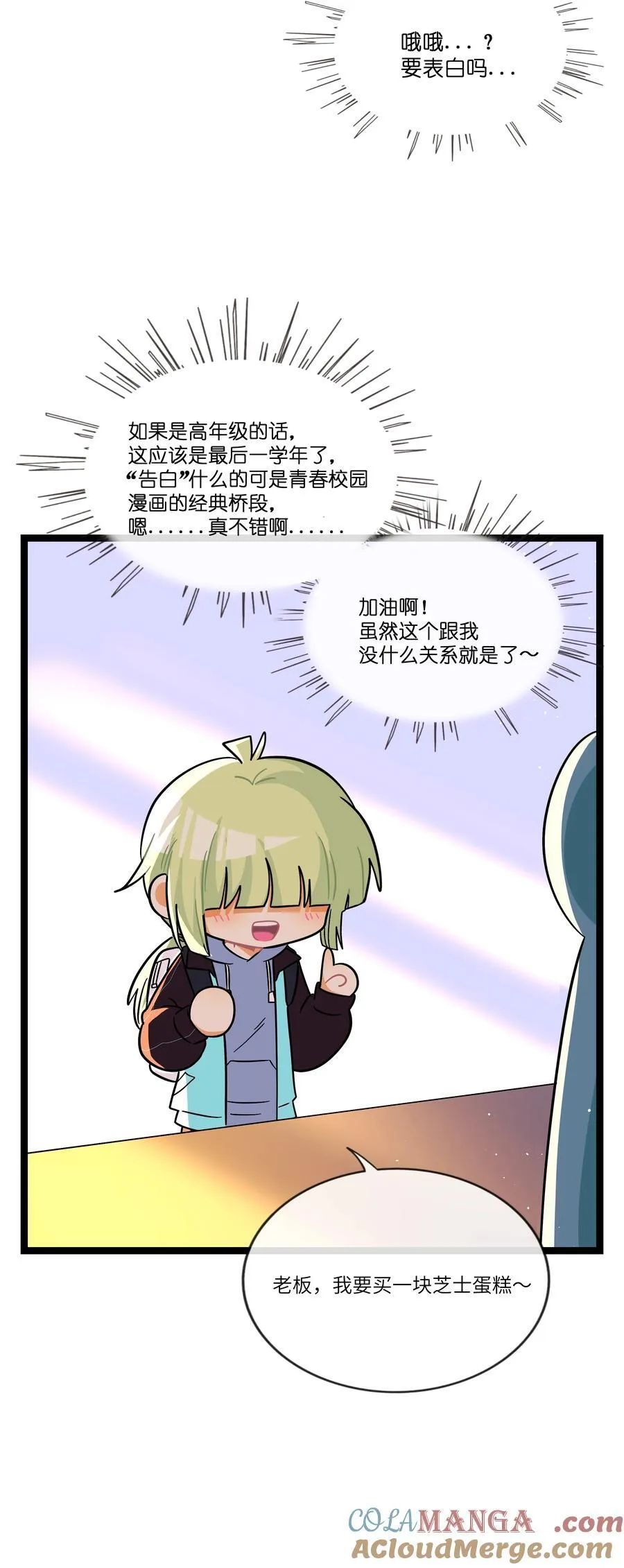 088 交换心意 第7页