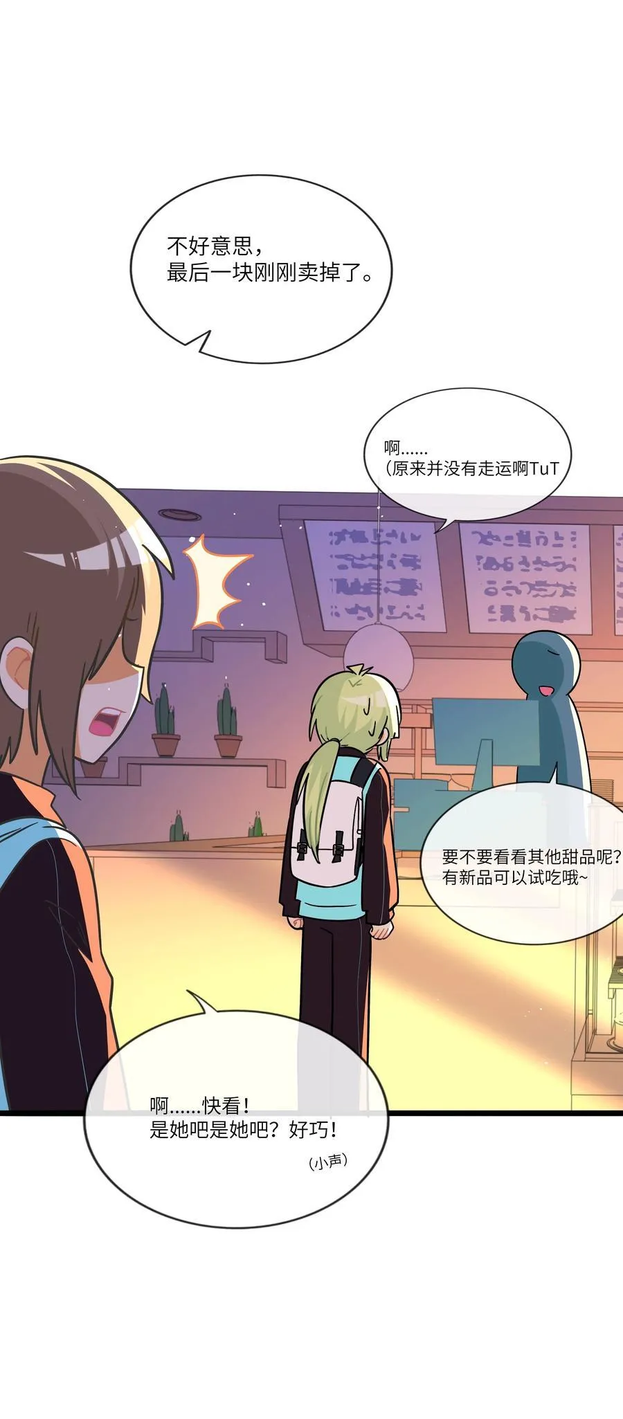 088 交换心意 第8页