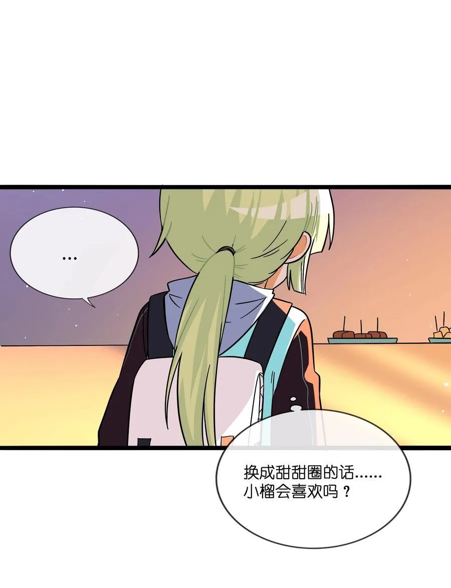 088 交换心意 第9页