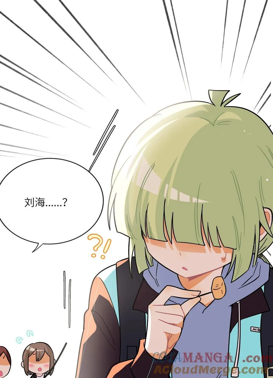 088 交换心意 第10页