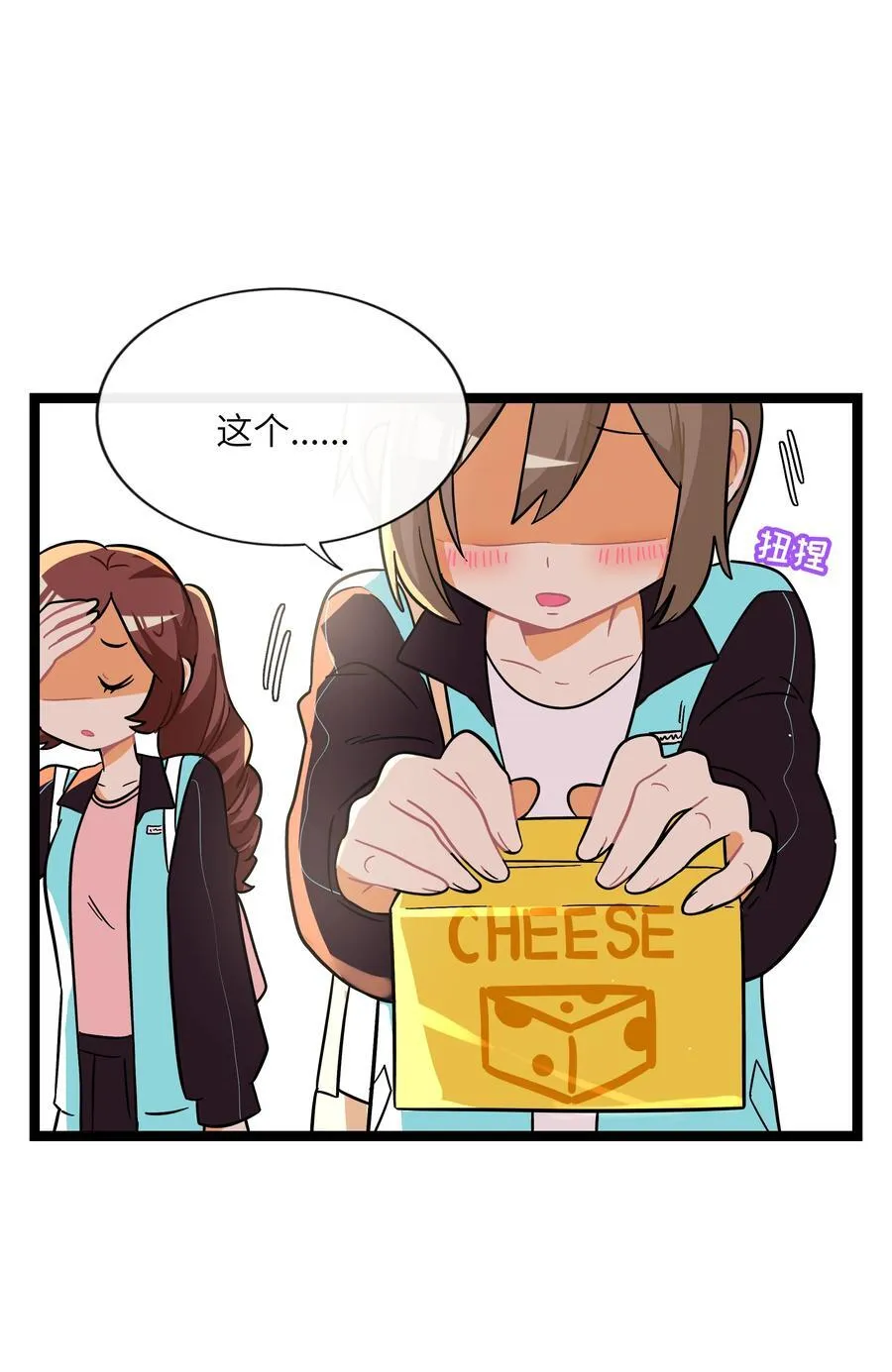 088 交换心意 第12页