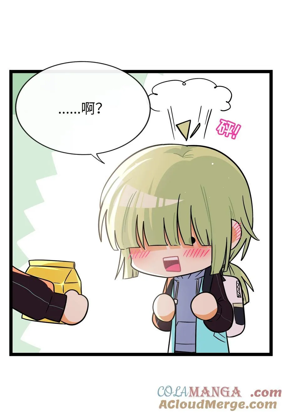 088 交换心意 第13页