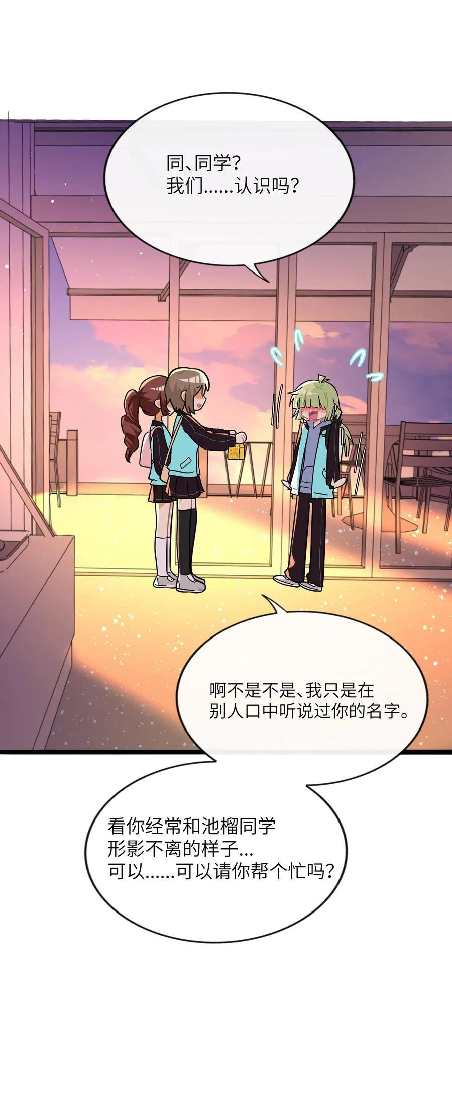 088 交换心意 第14页