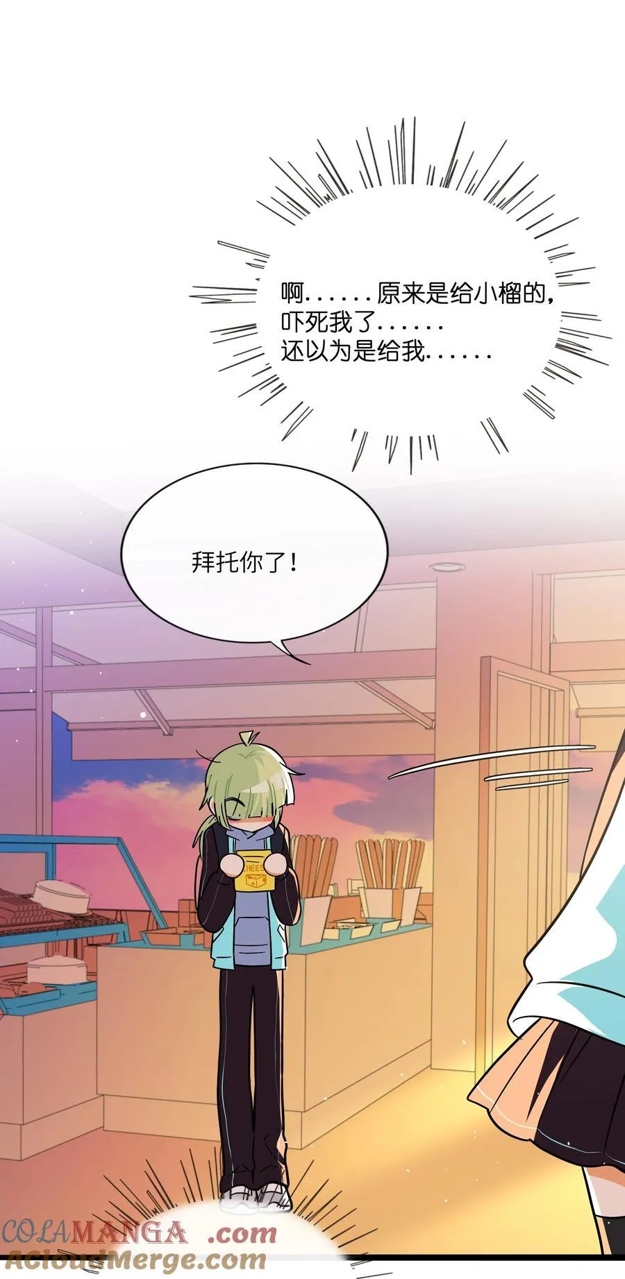 088 交换心意 第16页