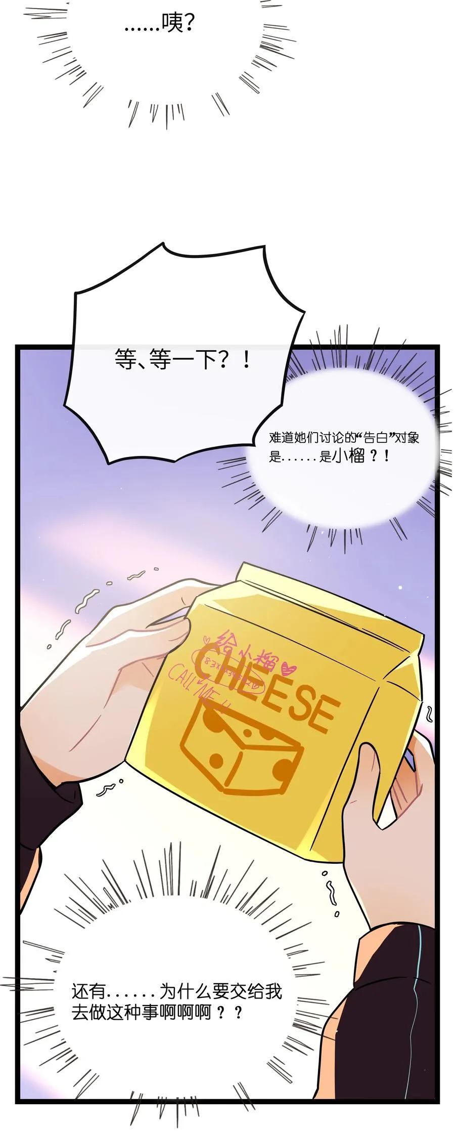 088 交换心意 第17页