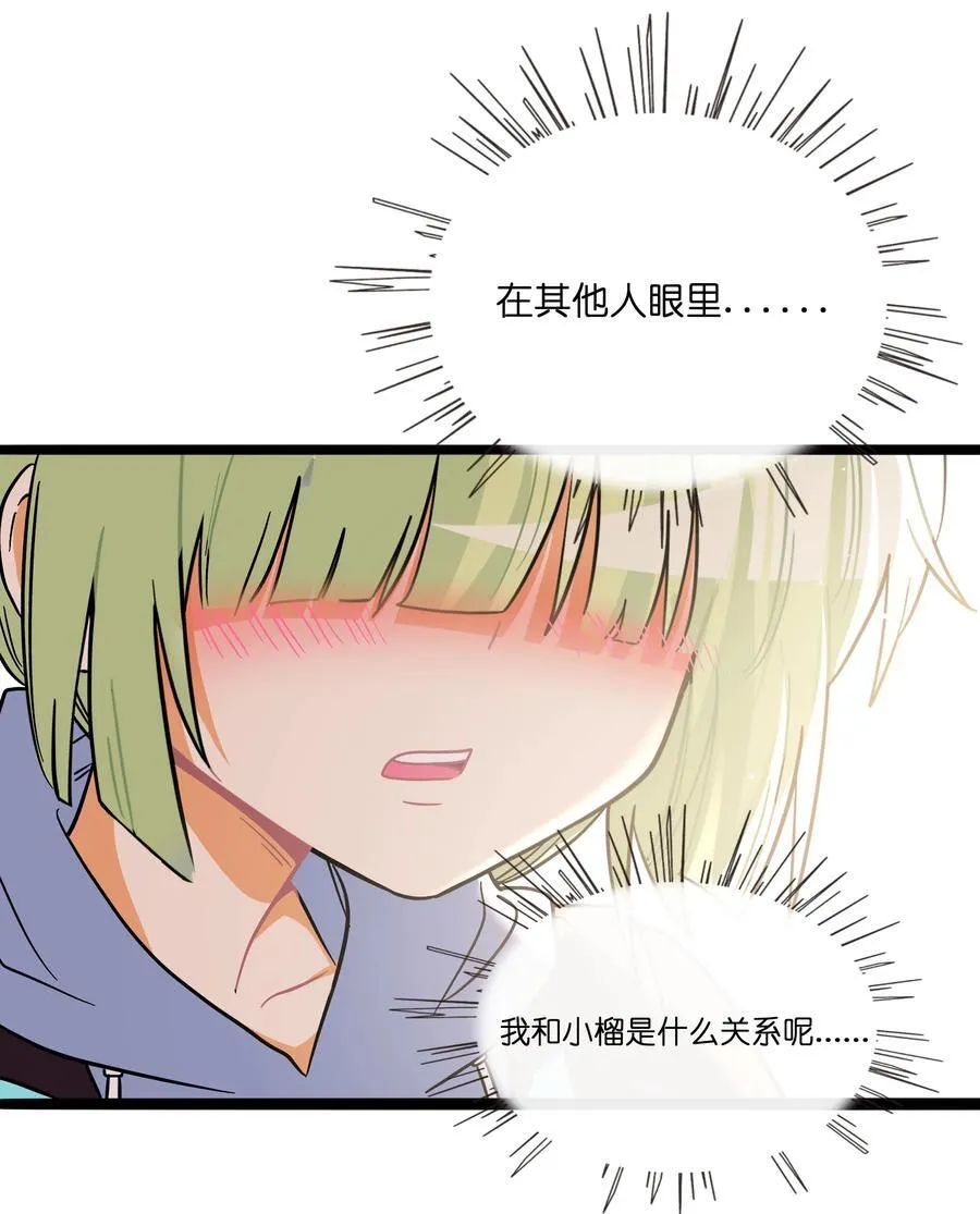 088 交换心意 第18页