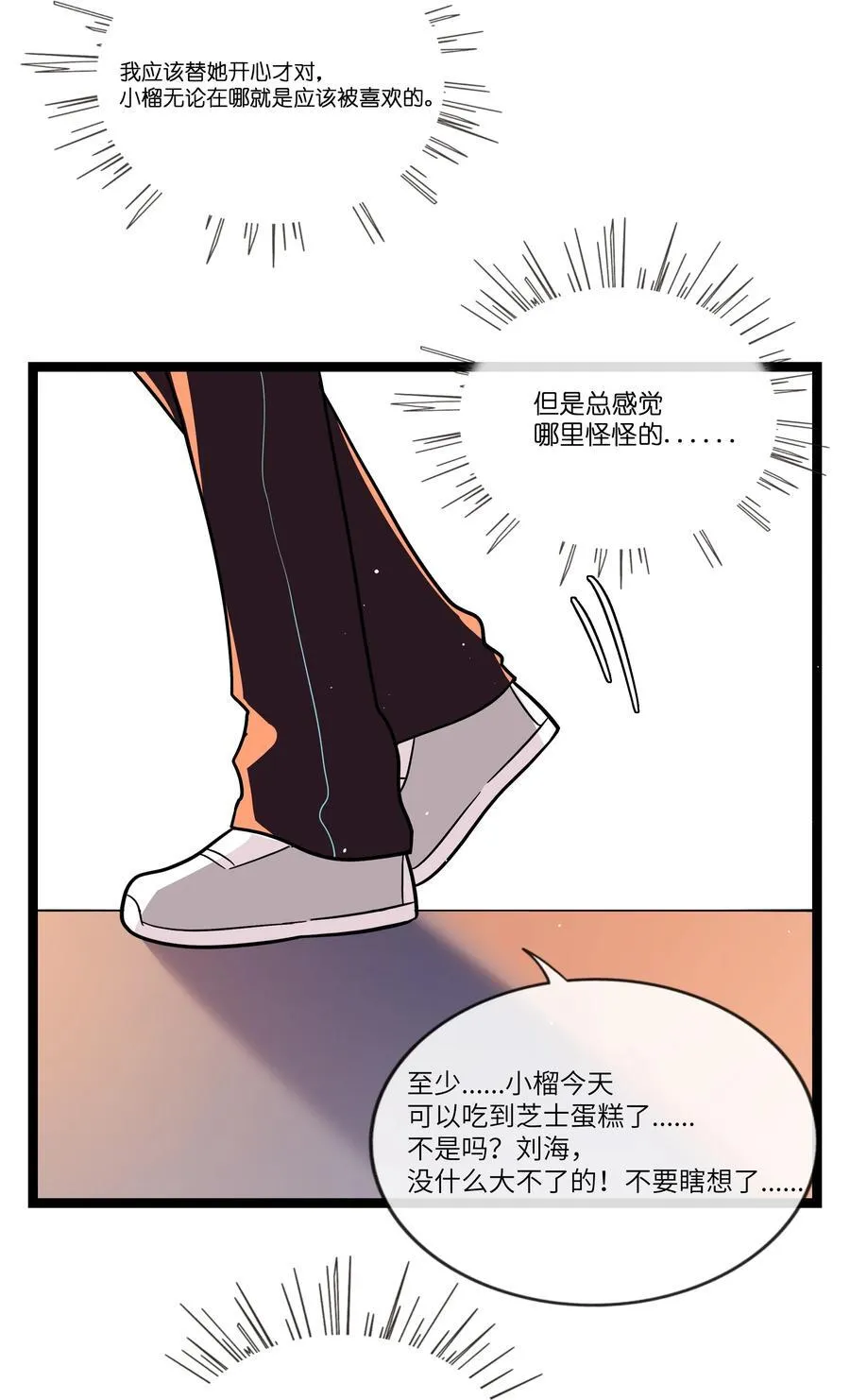 088 交换心意 第20页