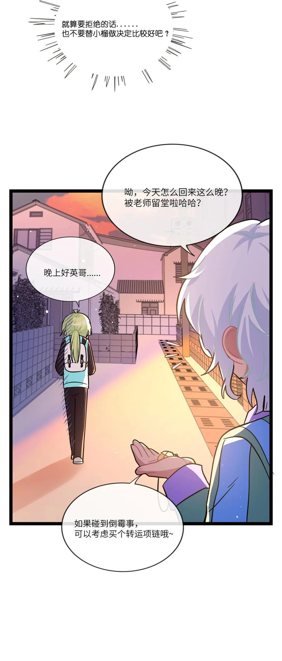 088 交换心意 第21页