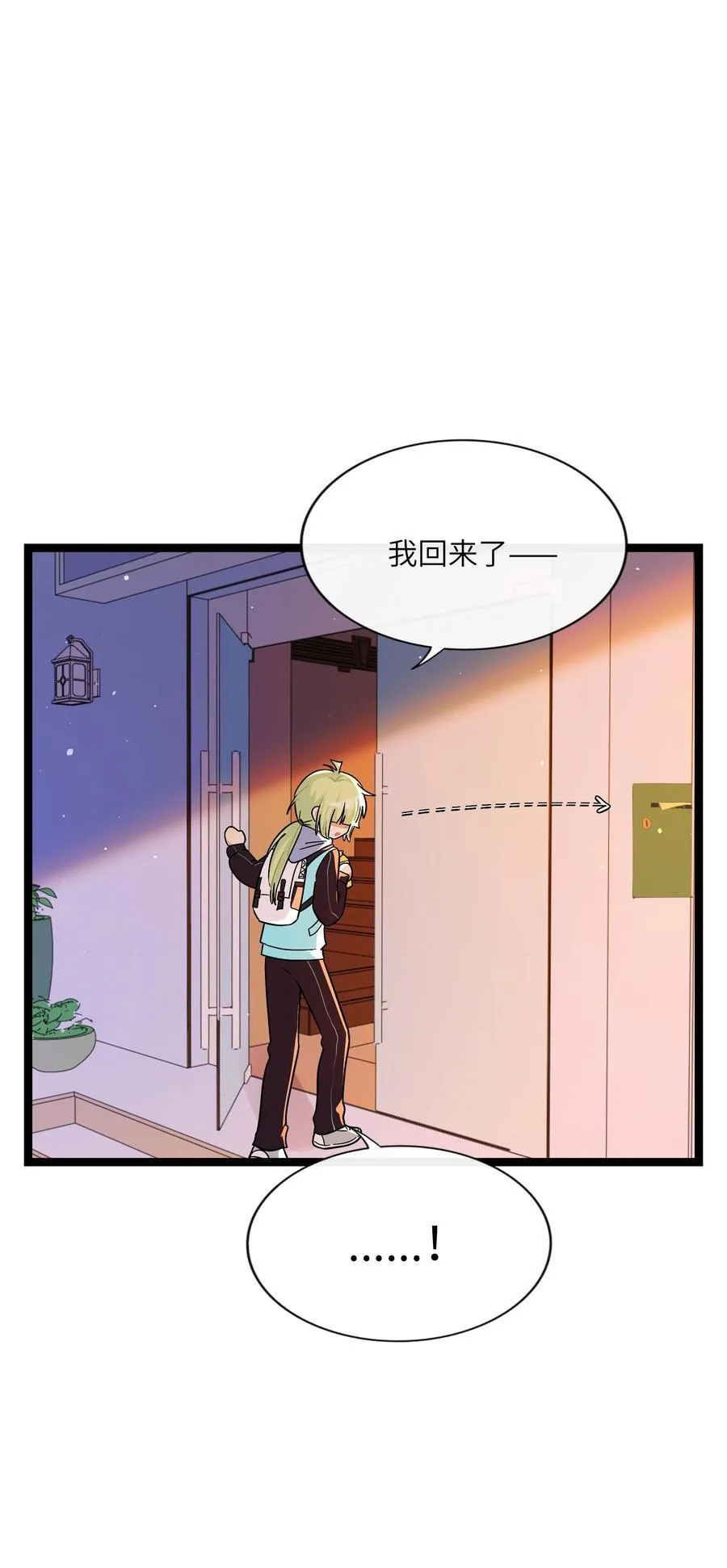088 交换心意 第24页