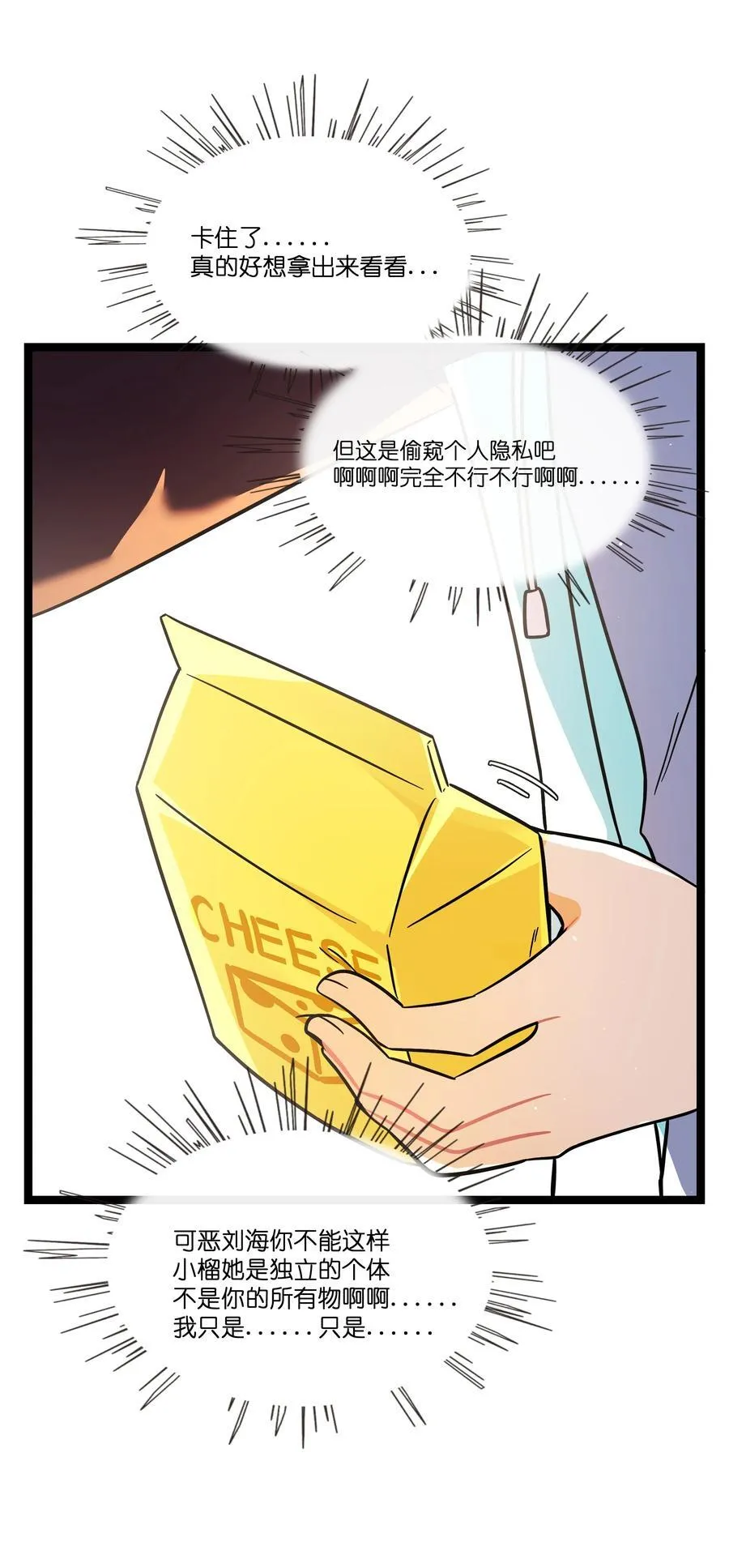 088 交换心意 第27页