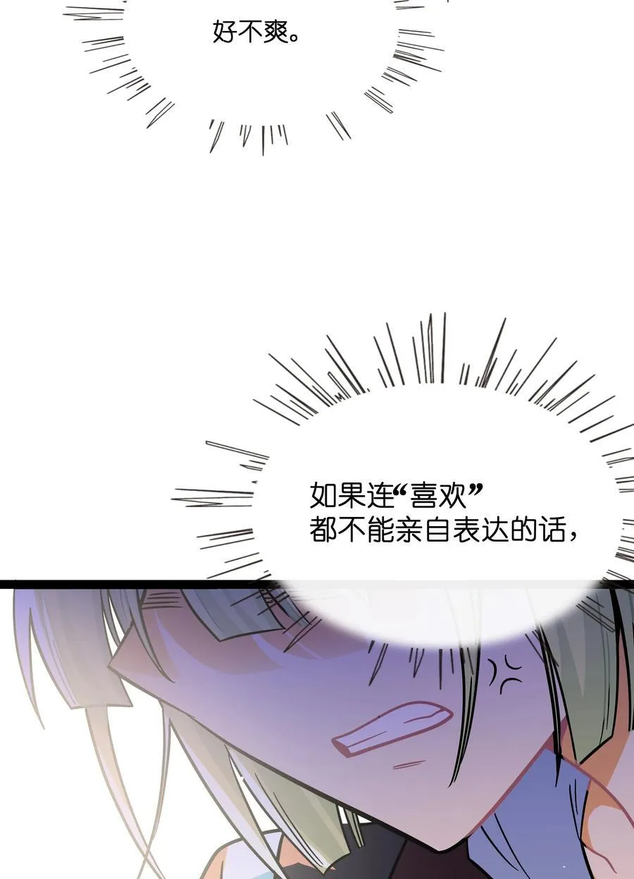 088 交换心意 第30页