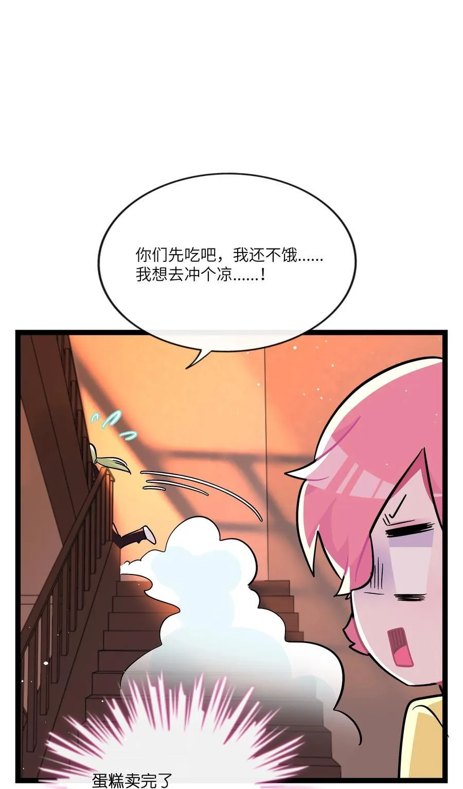 088 交换心意 第39页
