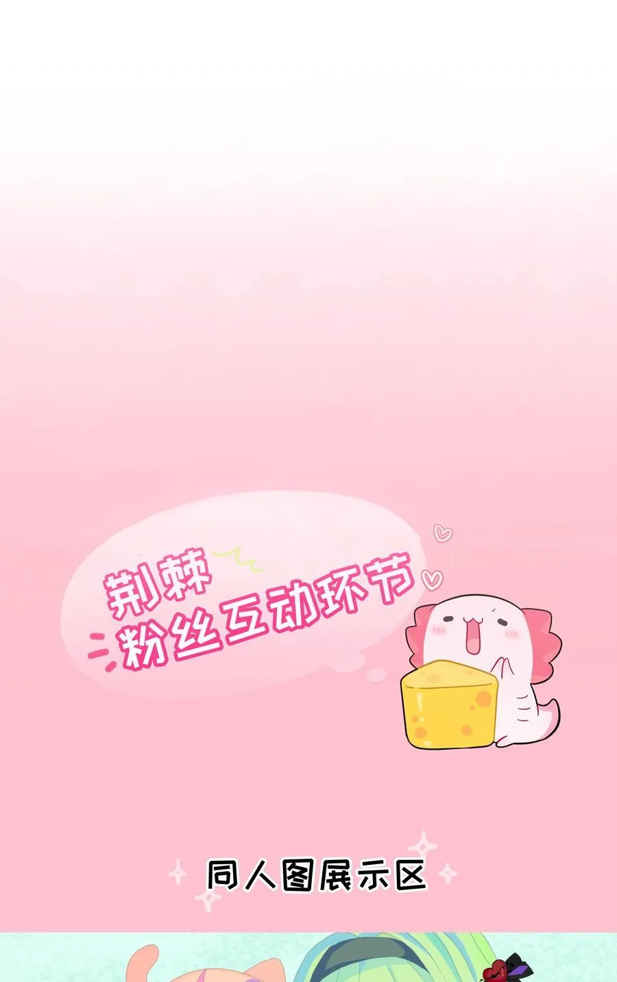 088 交换心意 第45页