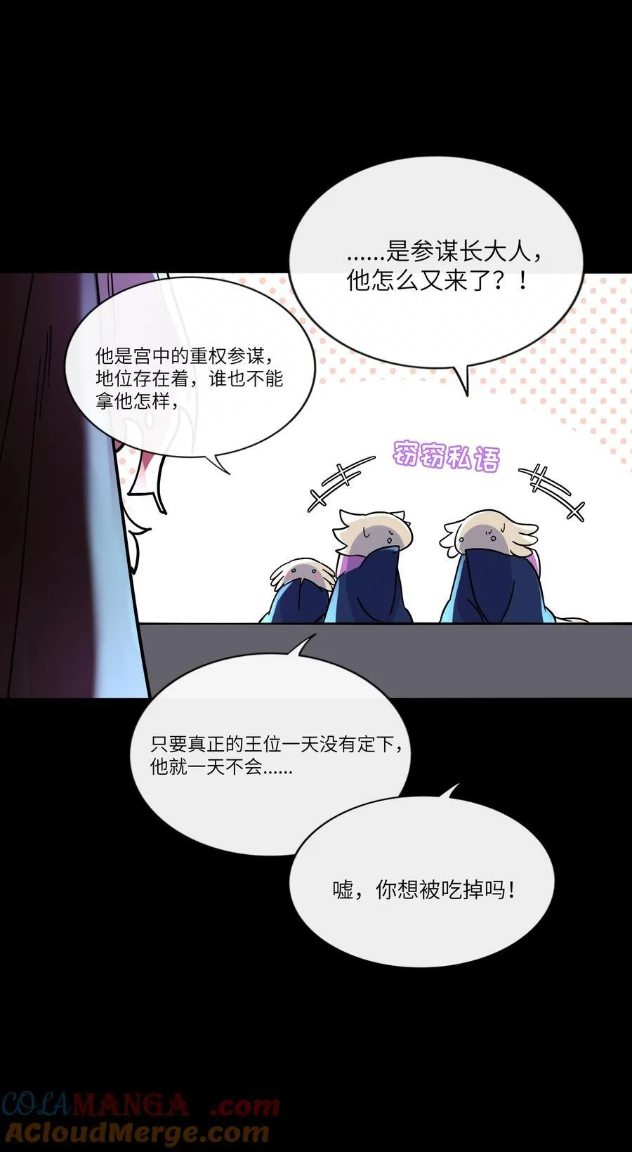 089 拿捏螈心 第13页