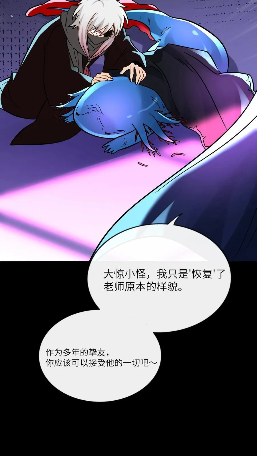 089 拿捏螈心 第27页