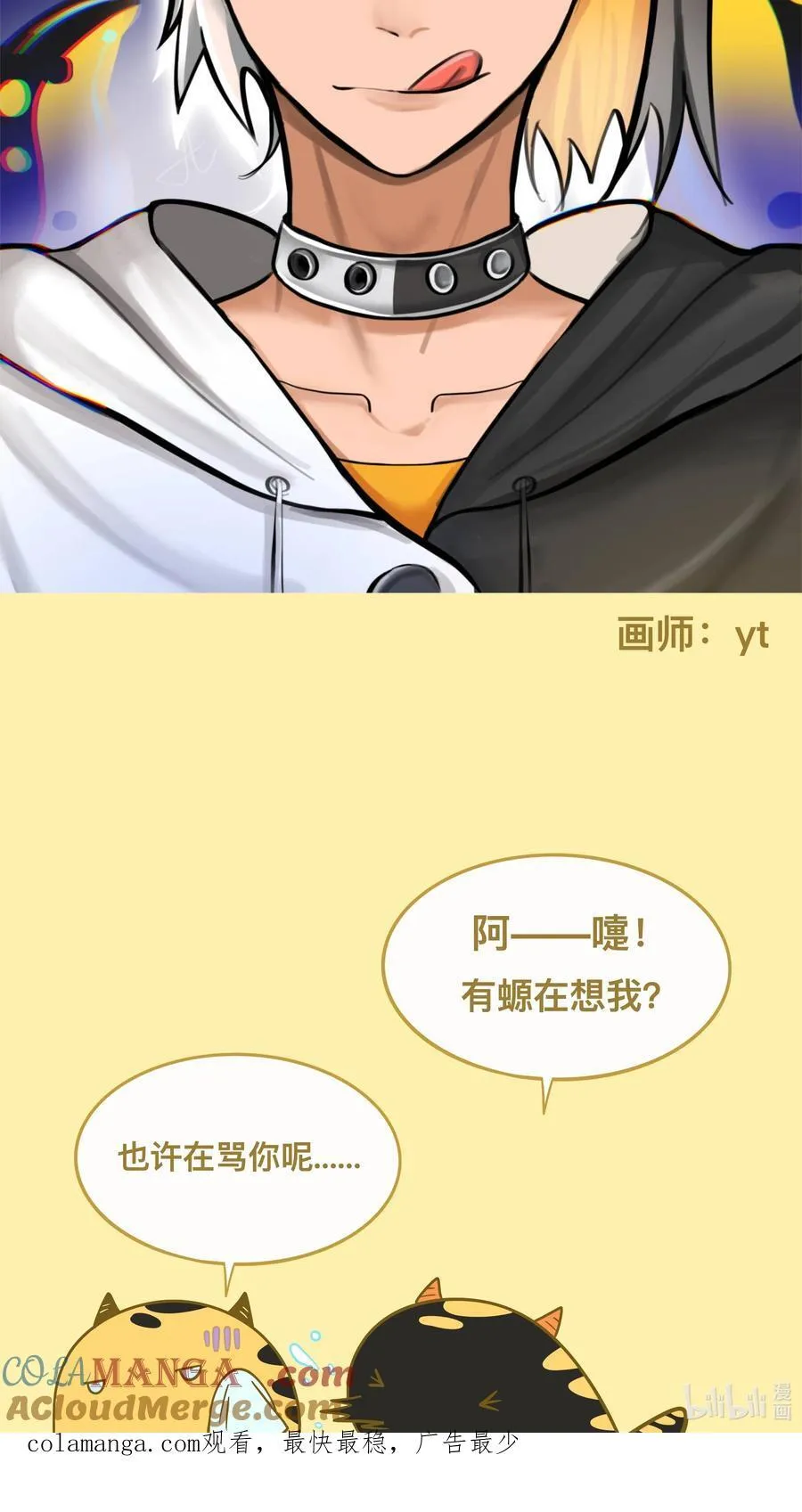 089 拿捏螈心 第46页