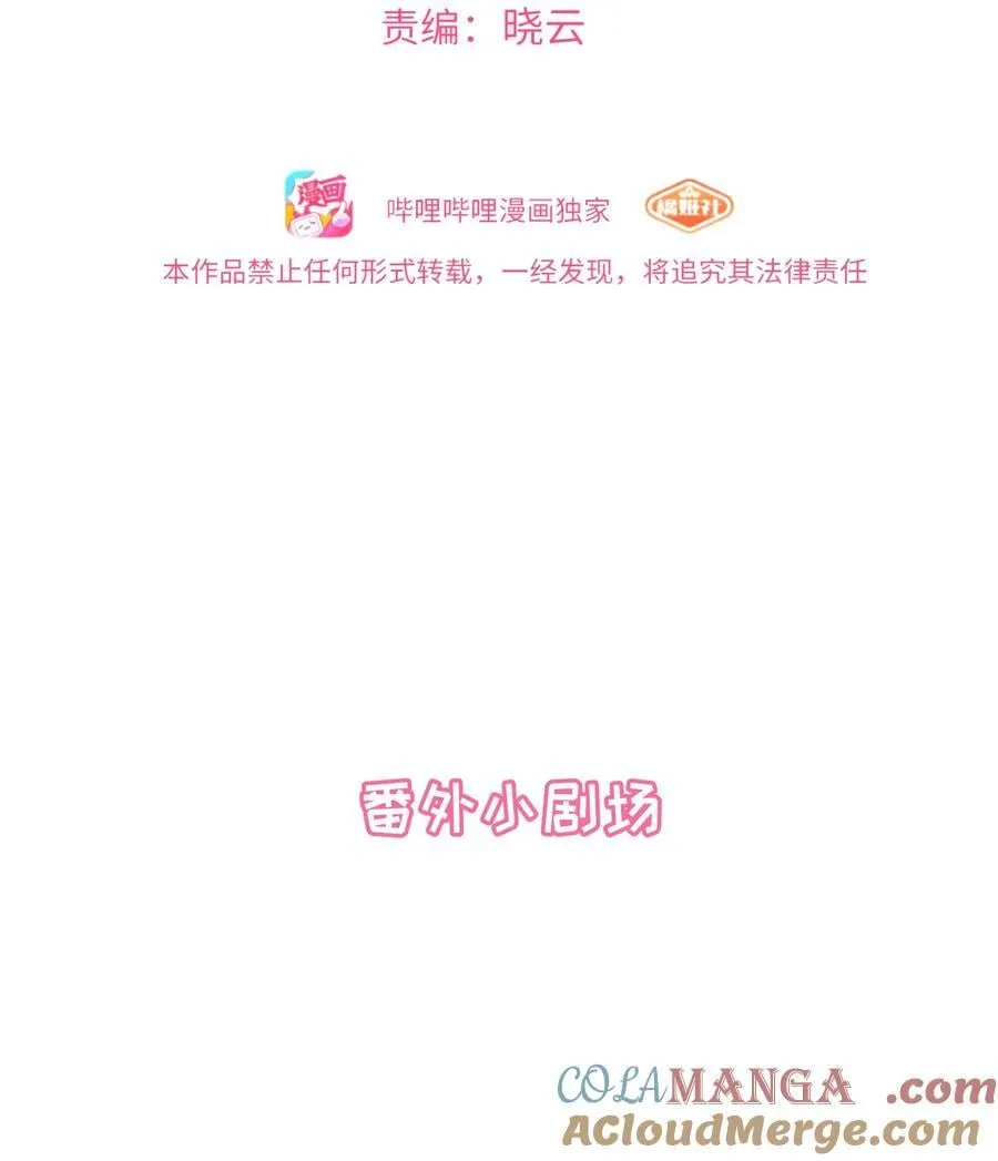 番外 梦境魔咒（上） 第2页