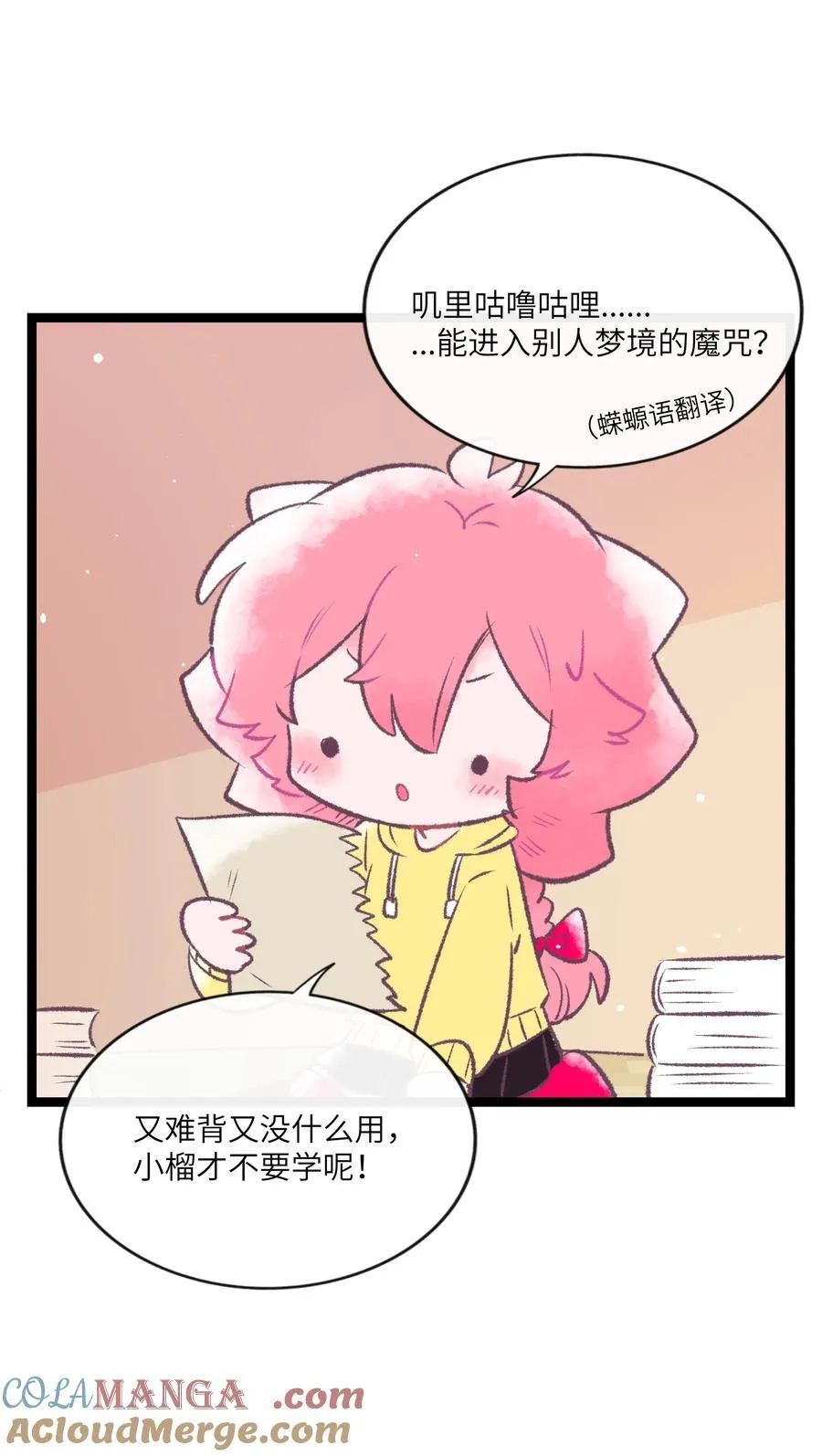 番外 梦境魔咒（上） 第4页