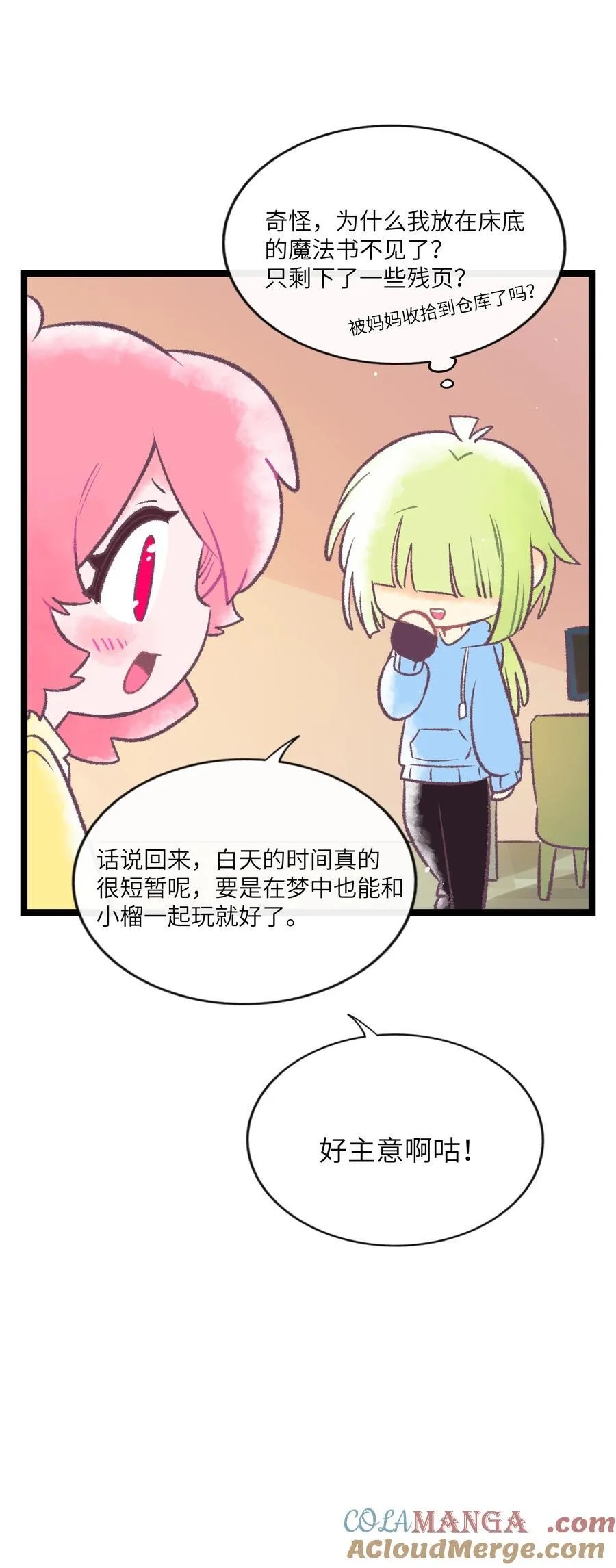 番外 梦境魔咒（上） 第5页