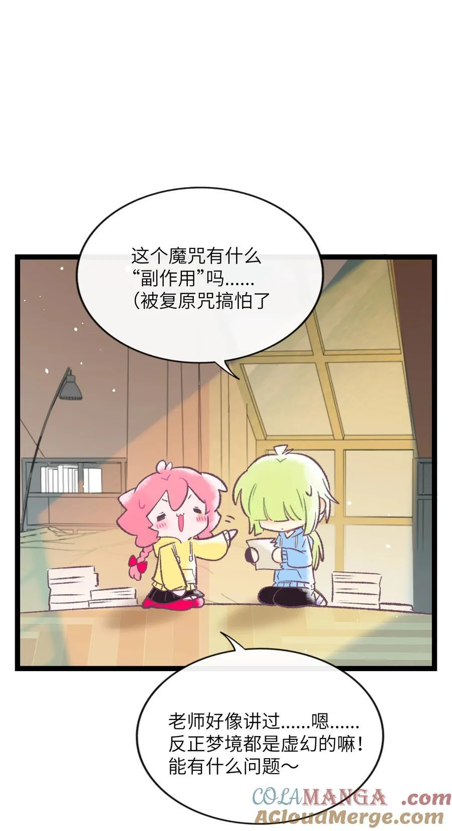 番外 梦境魔咒（上） 第6页