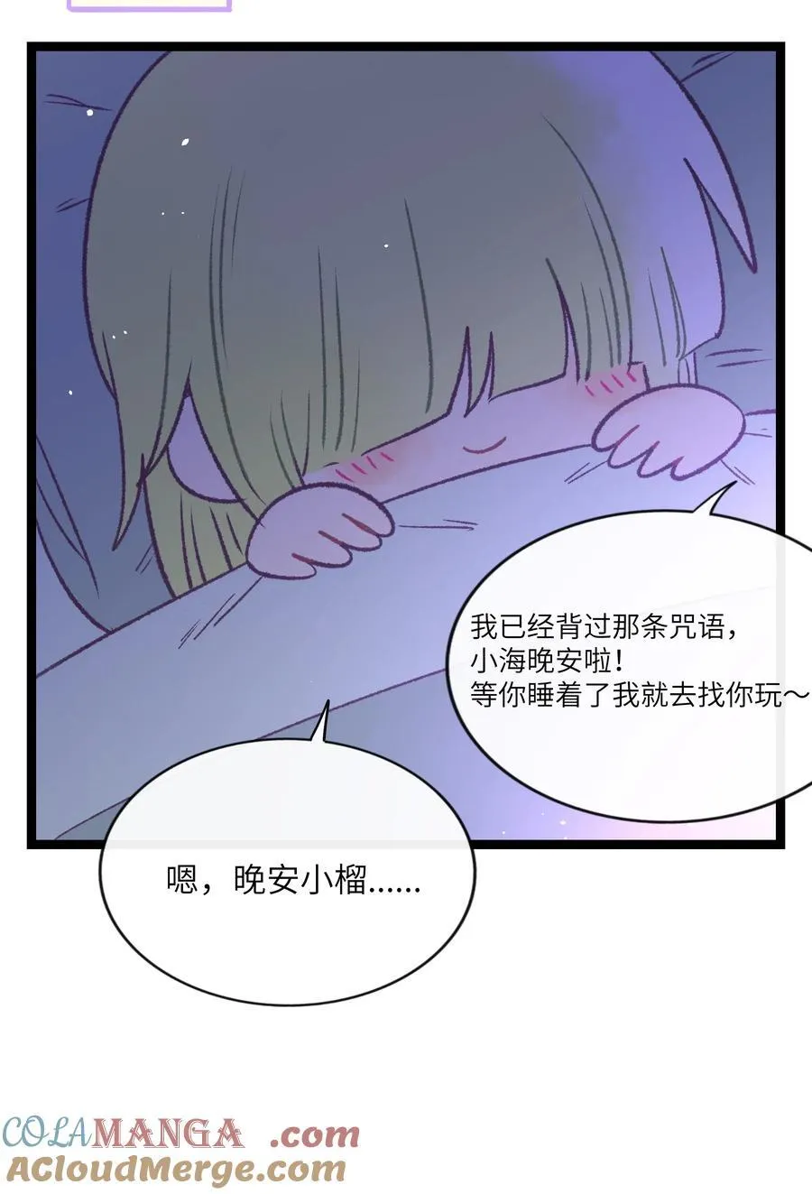 番外 梦境魔咒（上） 第8页