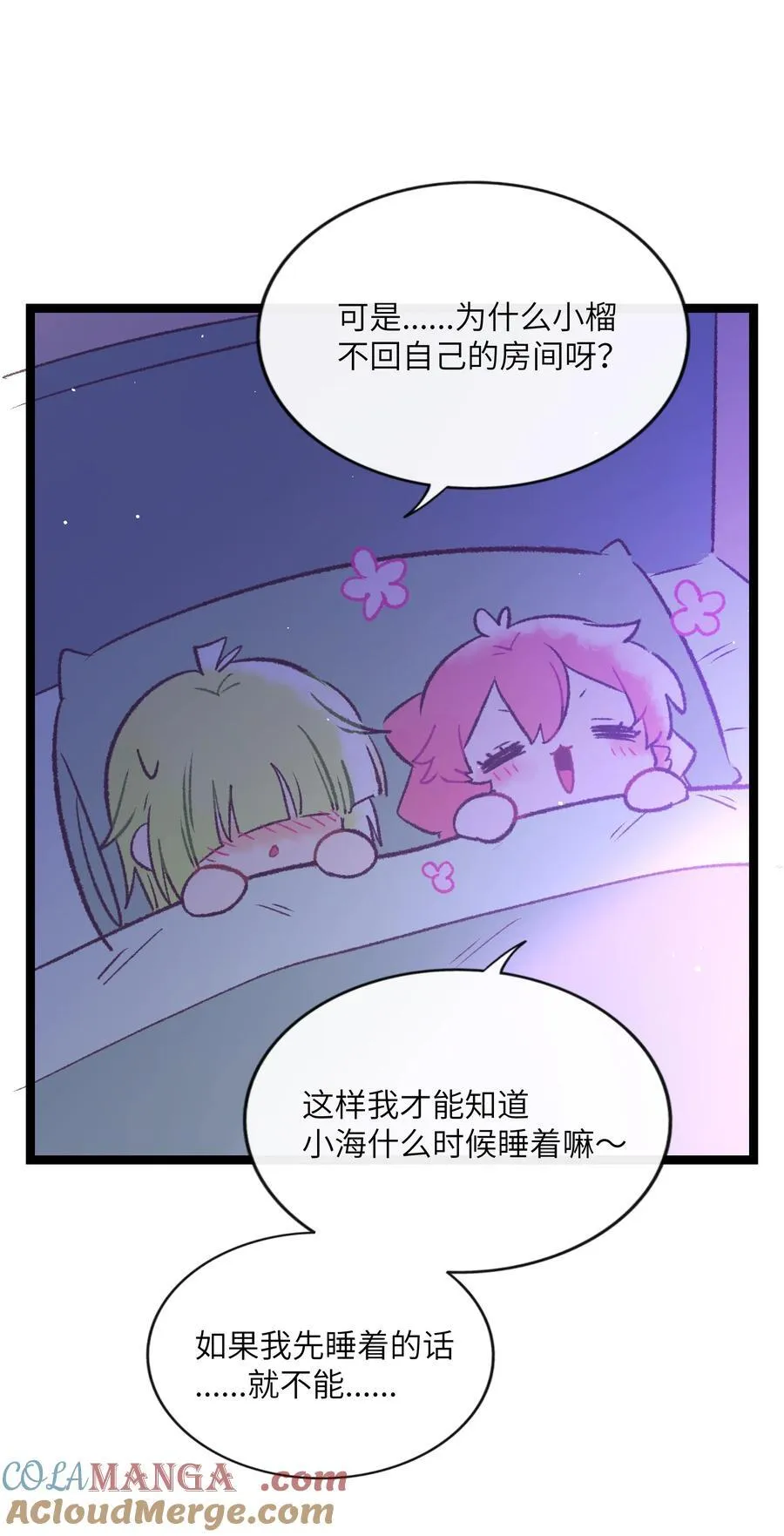 番外 梦境魔咒（上） 第9页