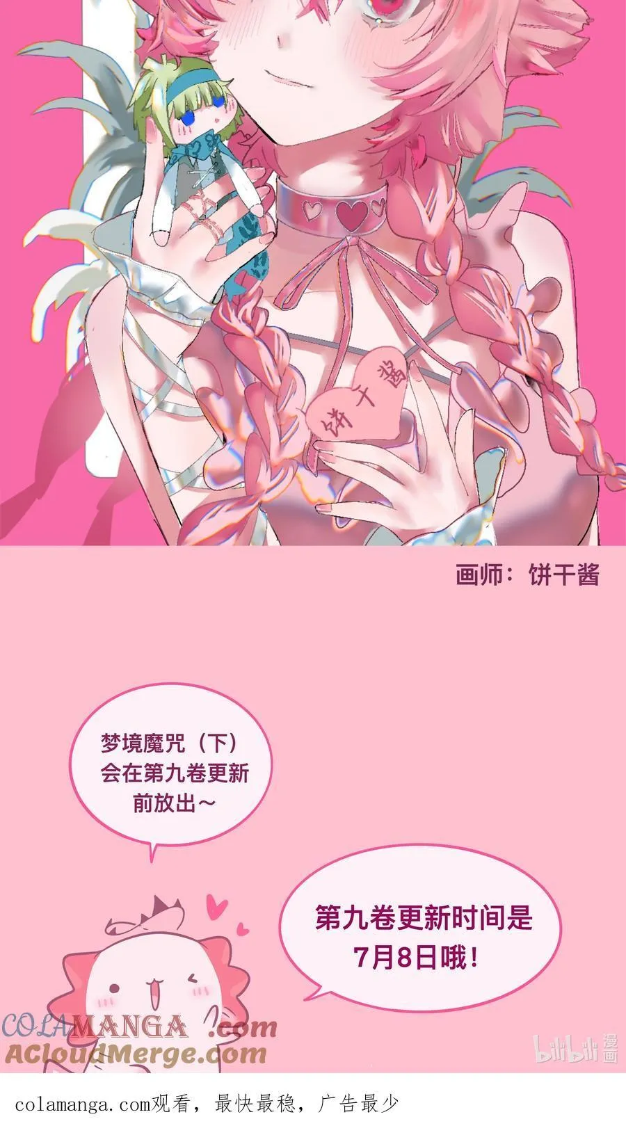 番外 梦境魔咒（上） 第13页