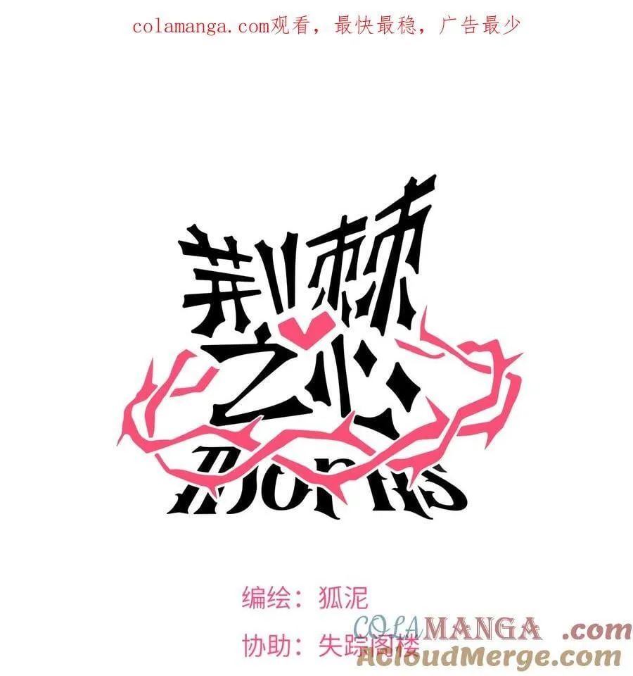 番外 梦境魔咒（下） 第1页