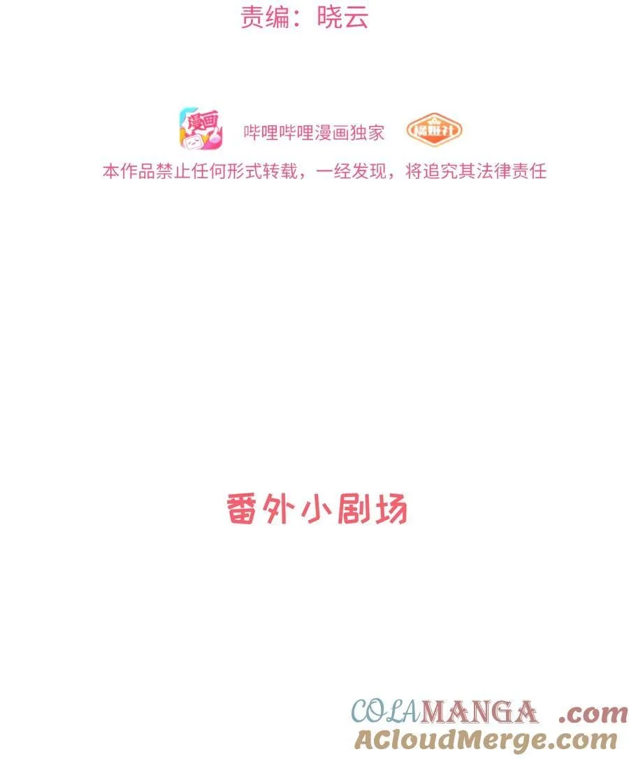 番外 梦境魔咒（下） 第2页