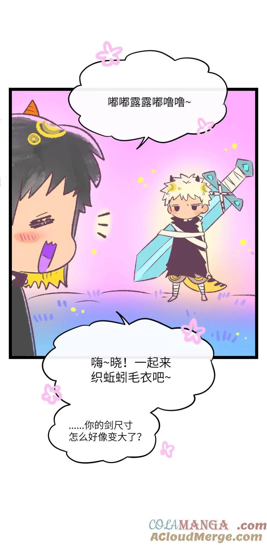 番外 梦境魔咒（下） 第4页