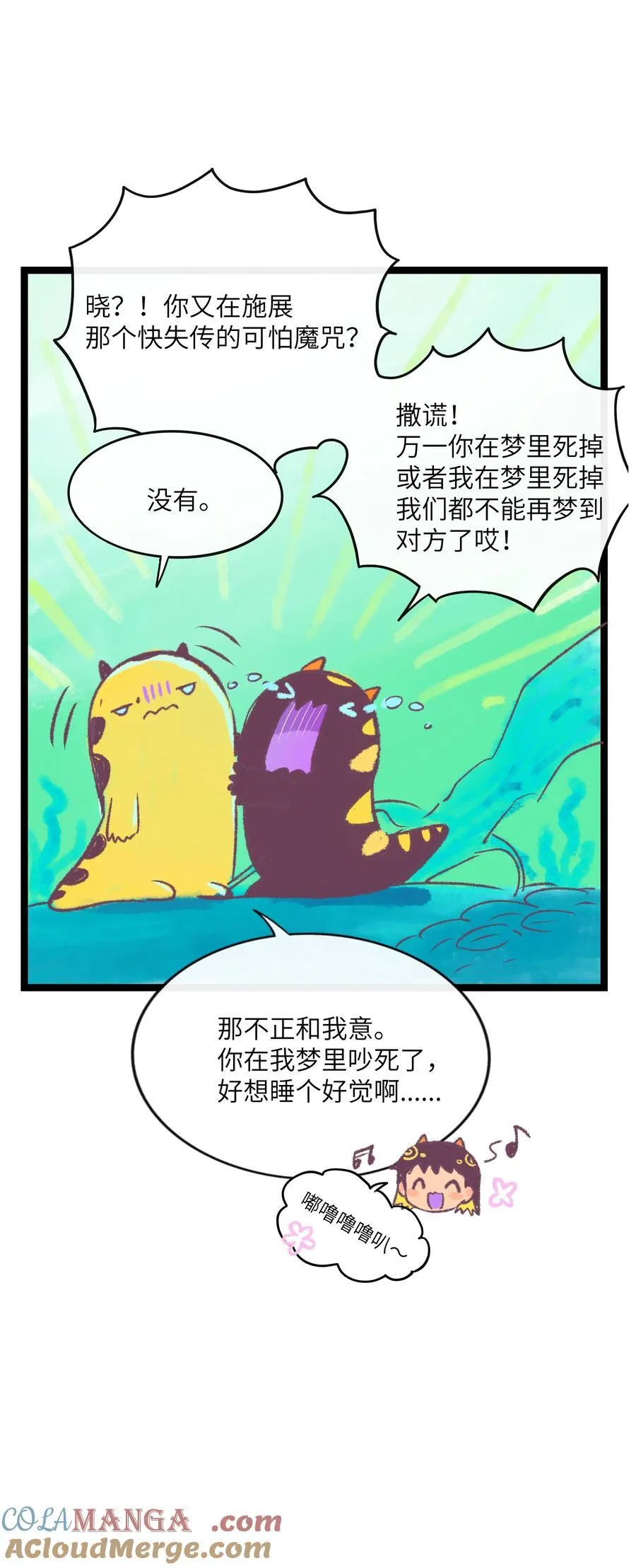 番外 梦境魔咒（下） 第7页