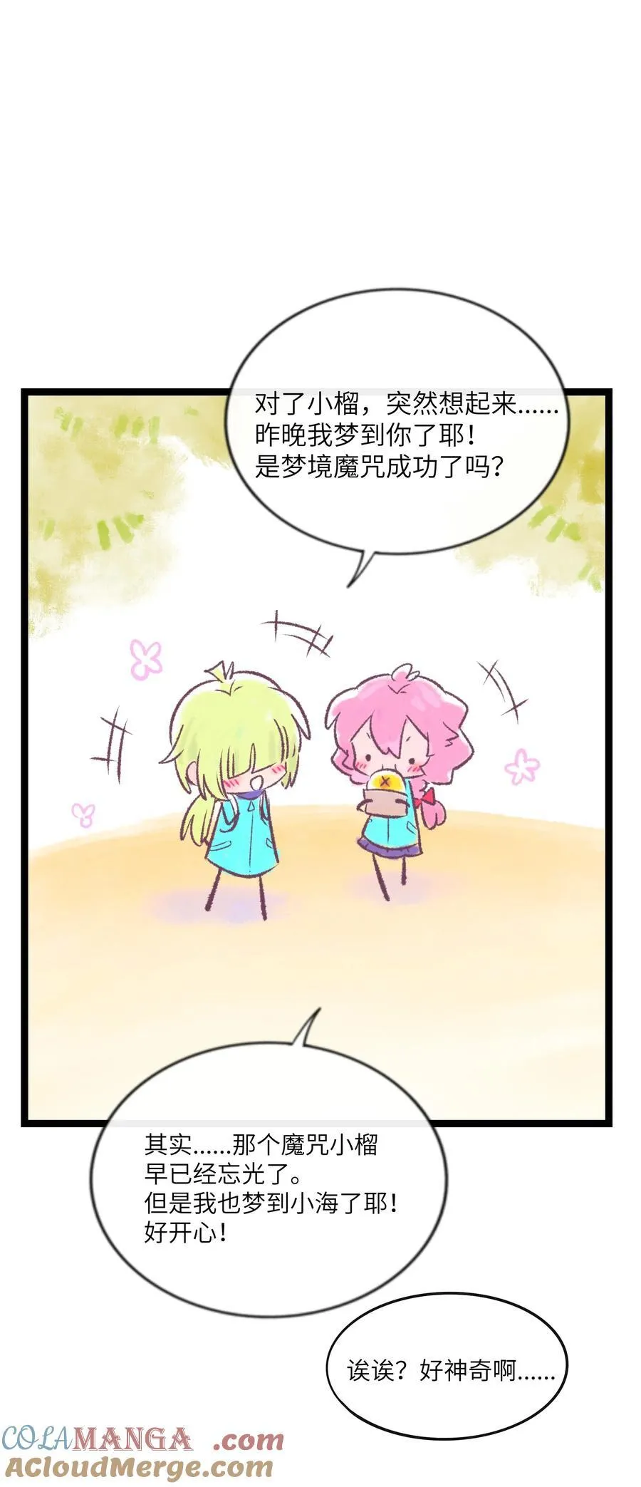 番外 梦境魔咒（下） 第8页