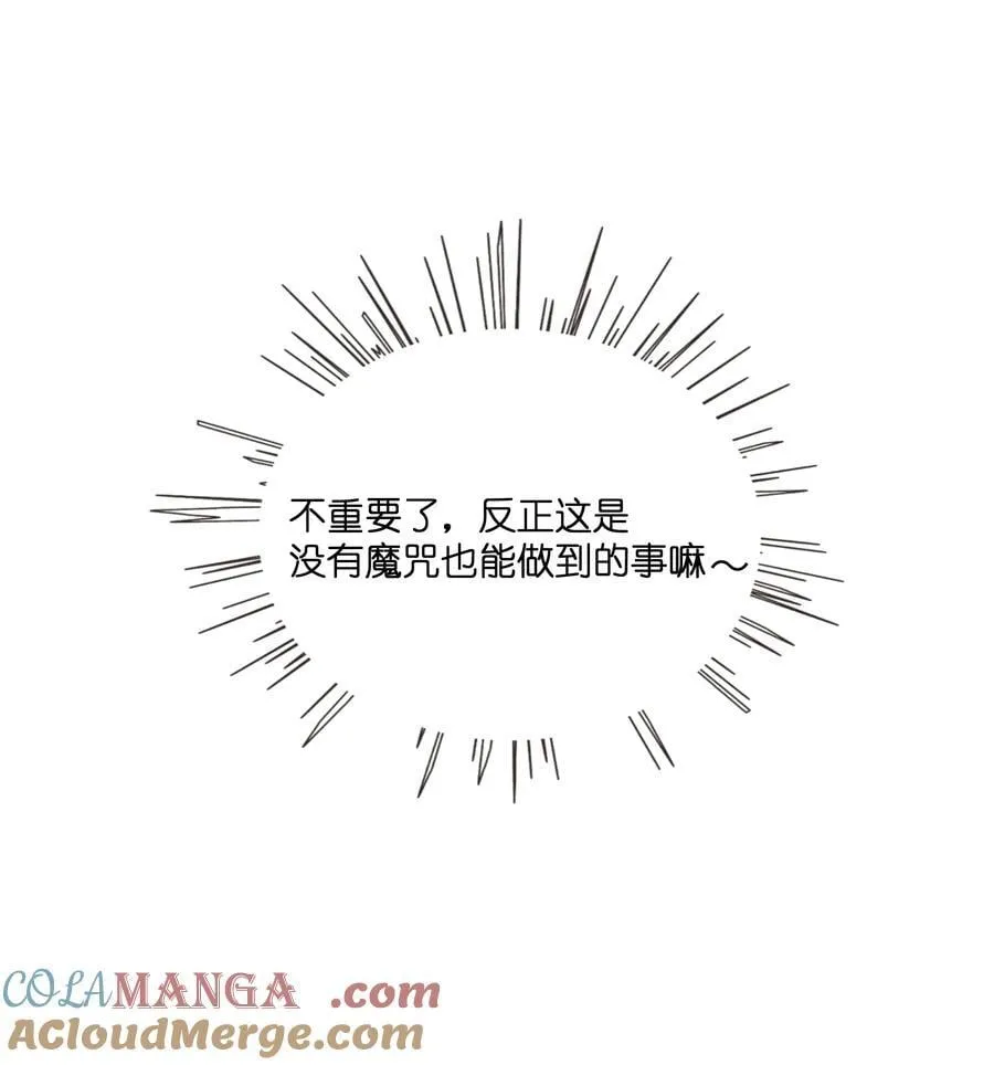 番外 梦境魔咒（下） 第9页