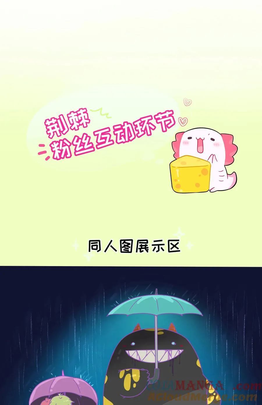 番外 梦境魔咒（下） 第11页