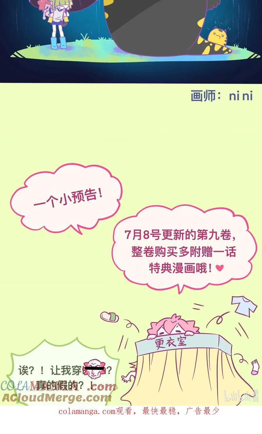 番外 梦境魔咒（下） 第12页