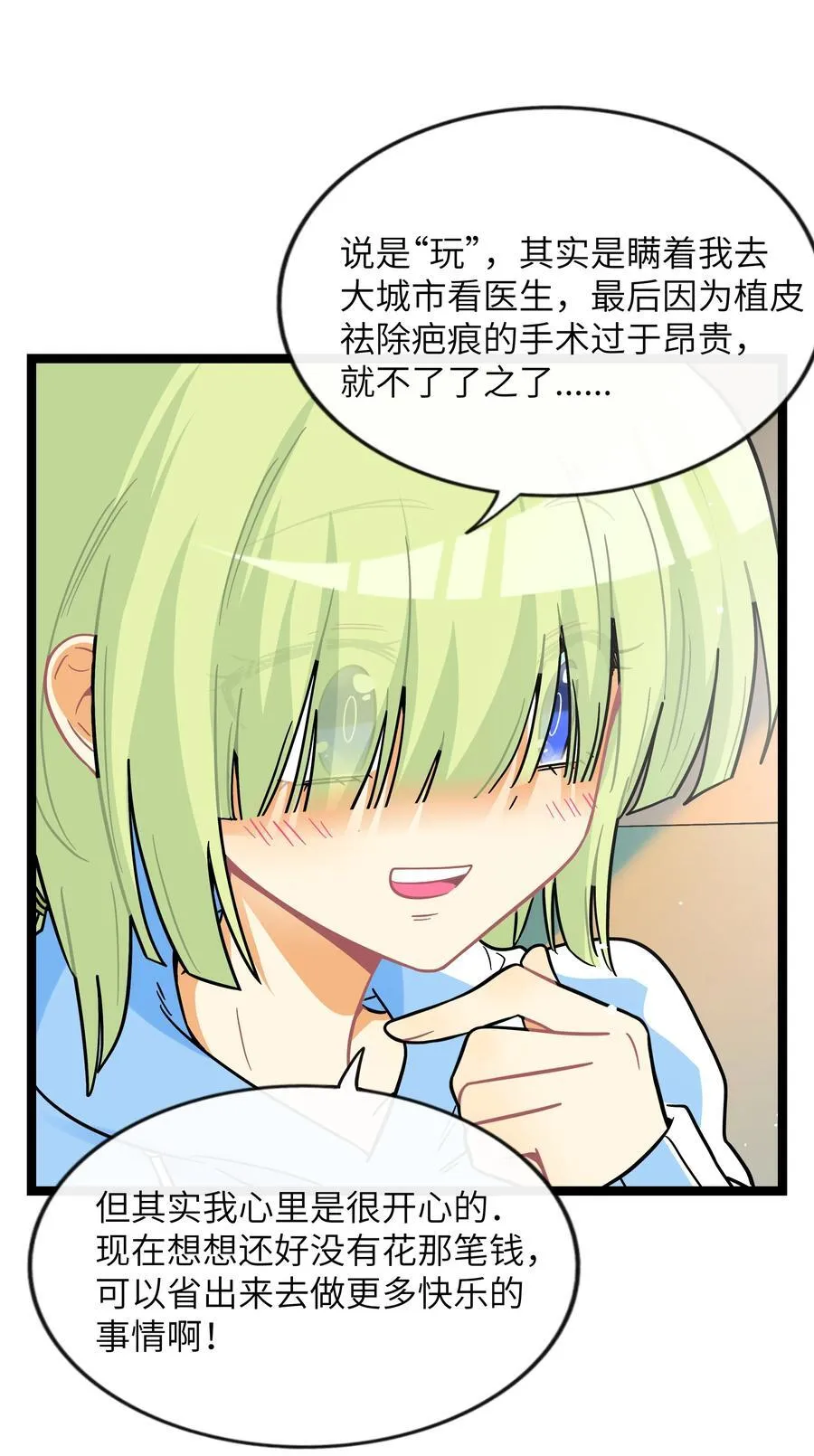 092 白鲸异闻 第9页