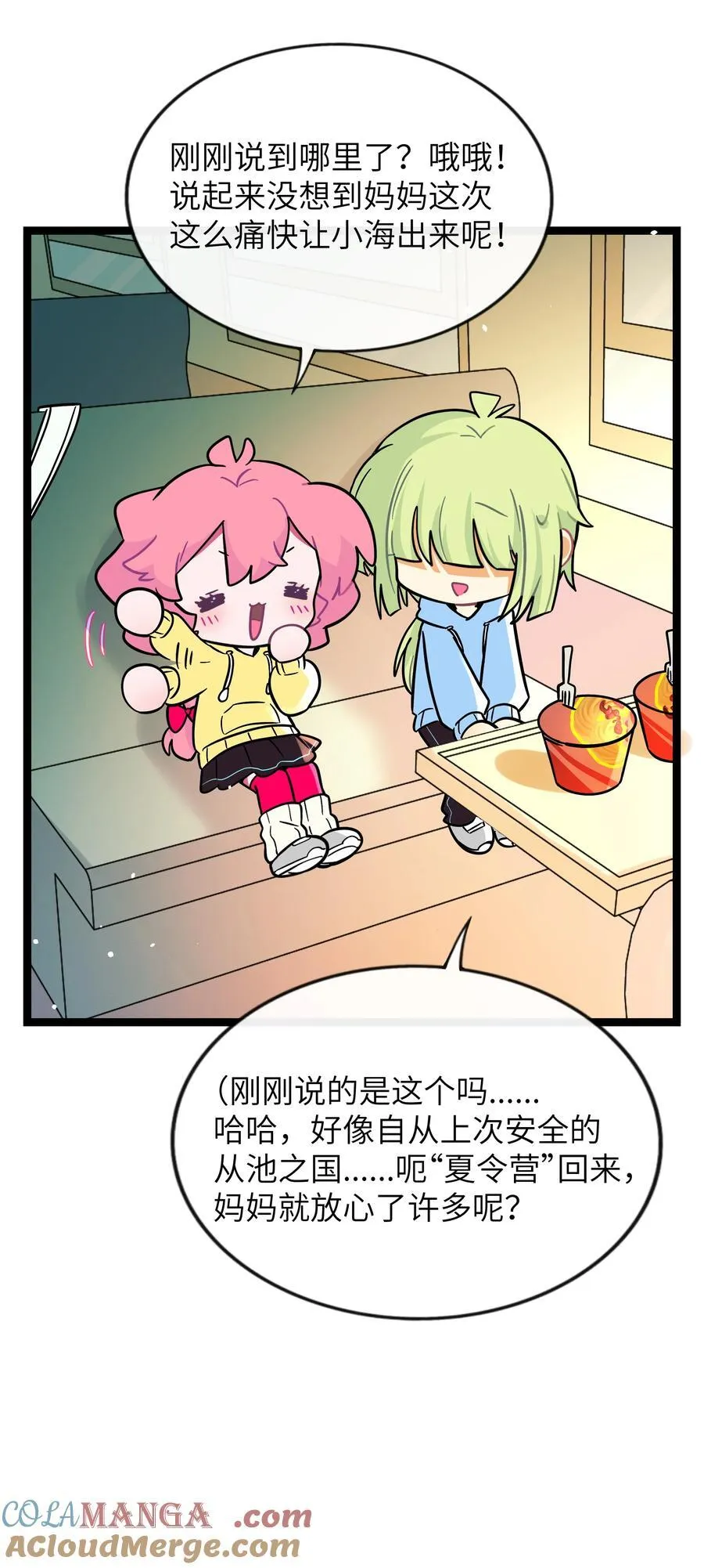 092 白鲸异闻 第28页