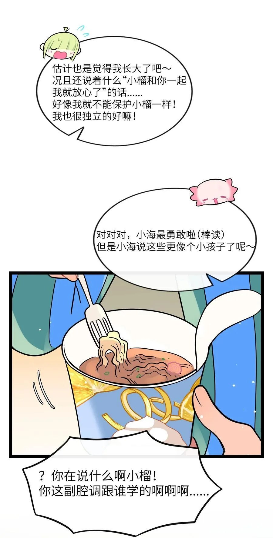 092 白鲸异闻 第29页