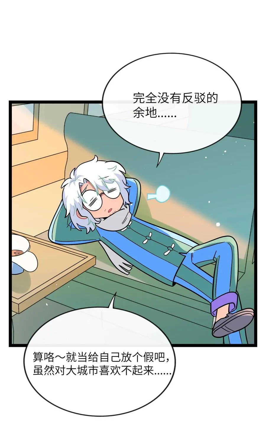 092 白鲸异闻 第33页