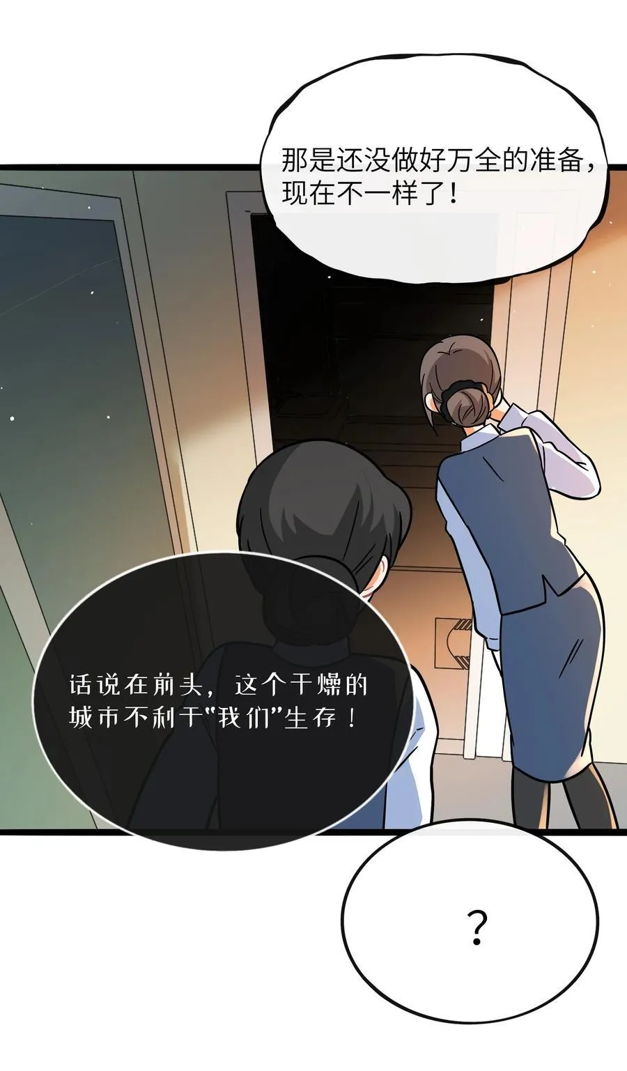 092 白鲸异闻 第42页