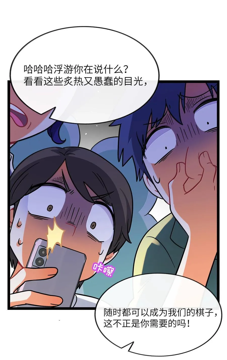 093 熟悉的陌生人 第9页