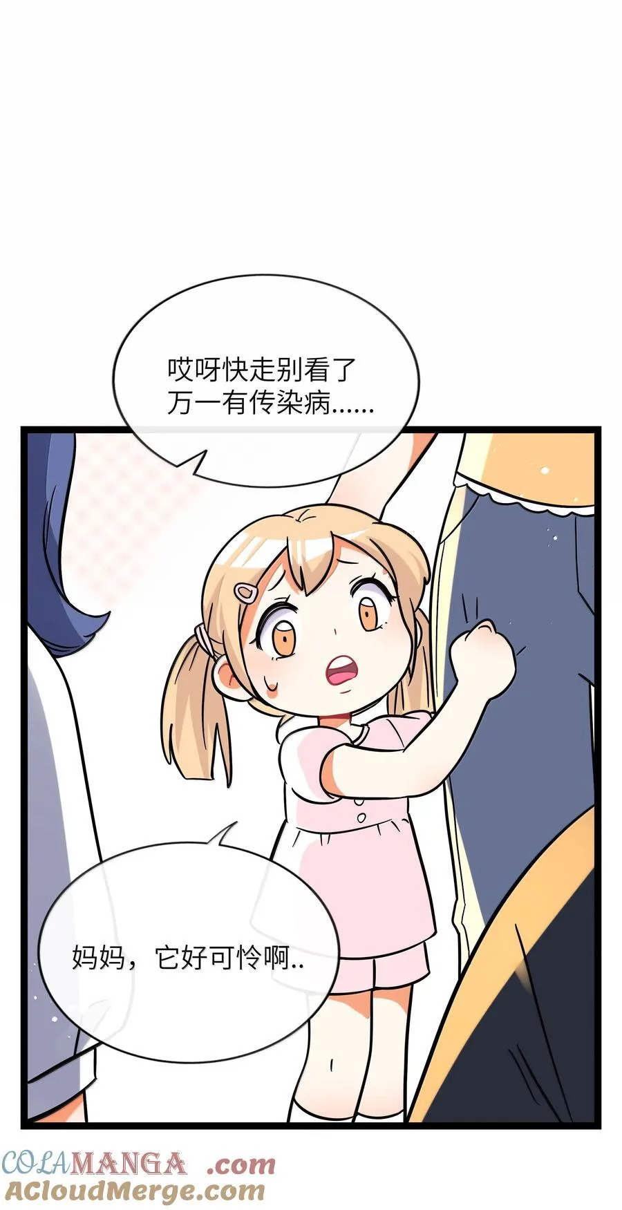 093 熟悉的陌生人 第10页