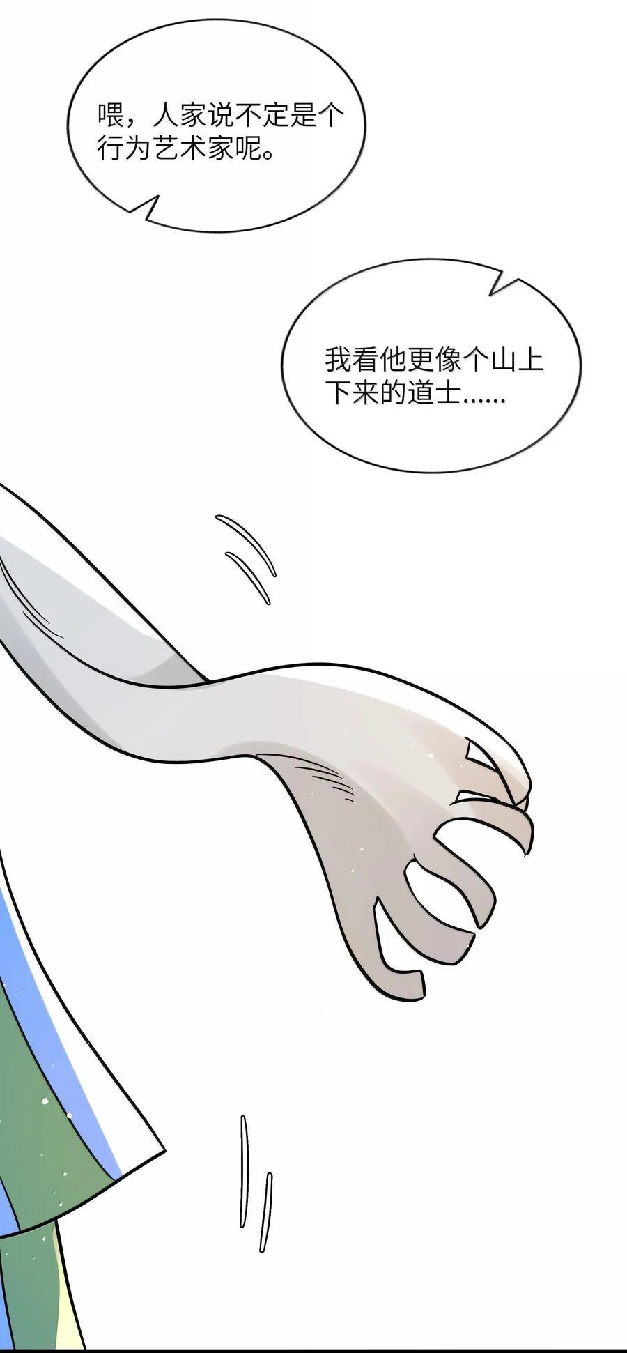 093 熟悉的陌生人 第21页