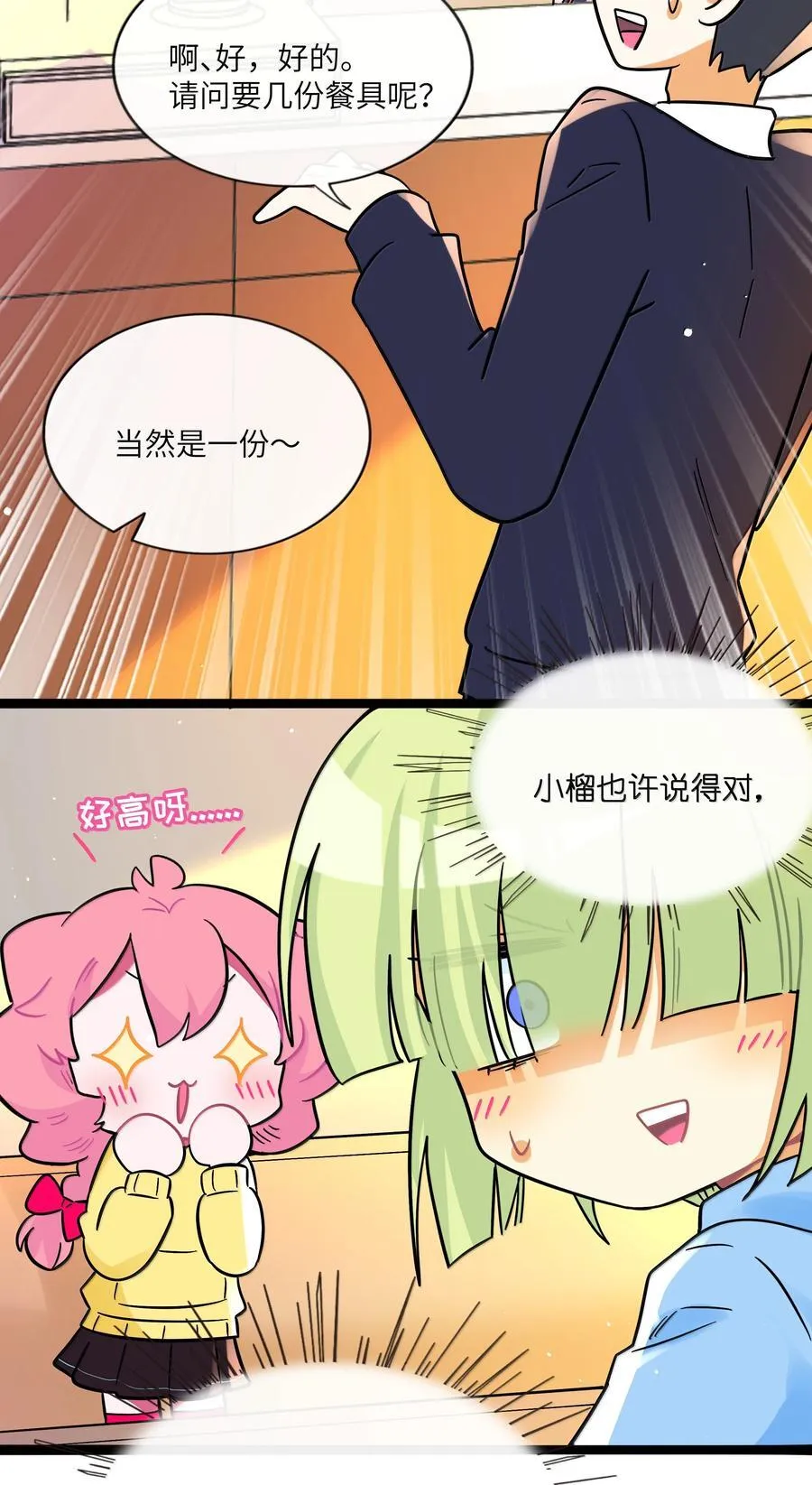 093 熟悉的陌生人 第33页