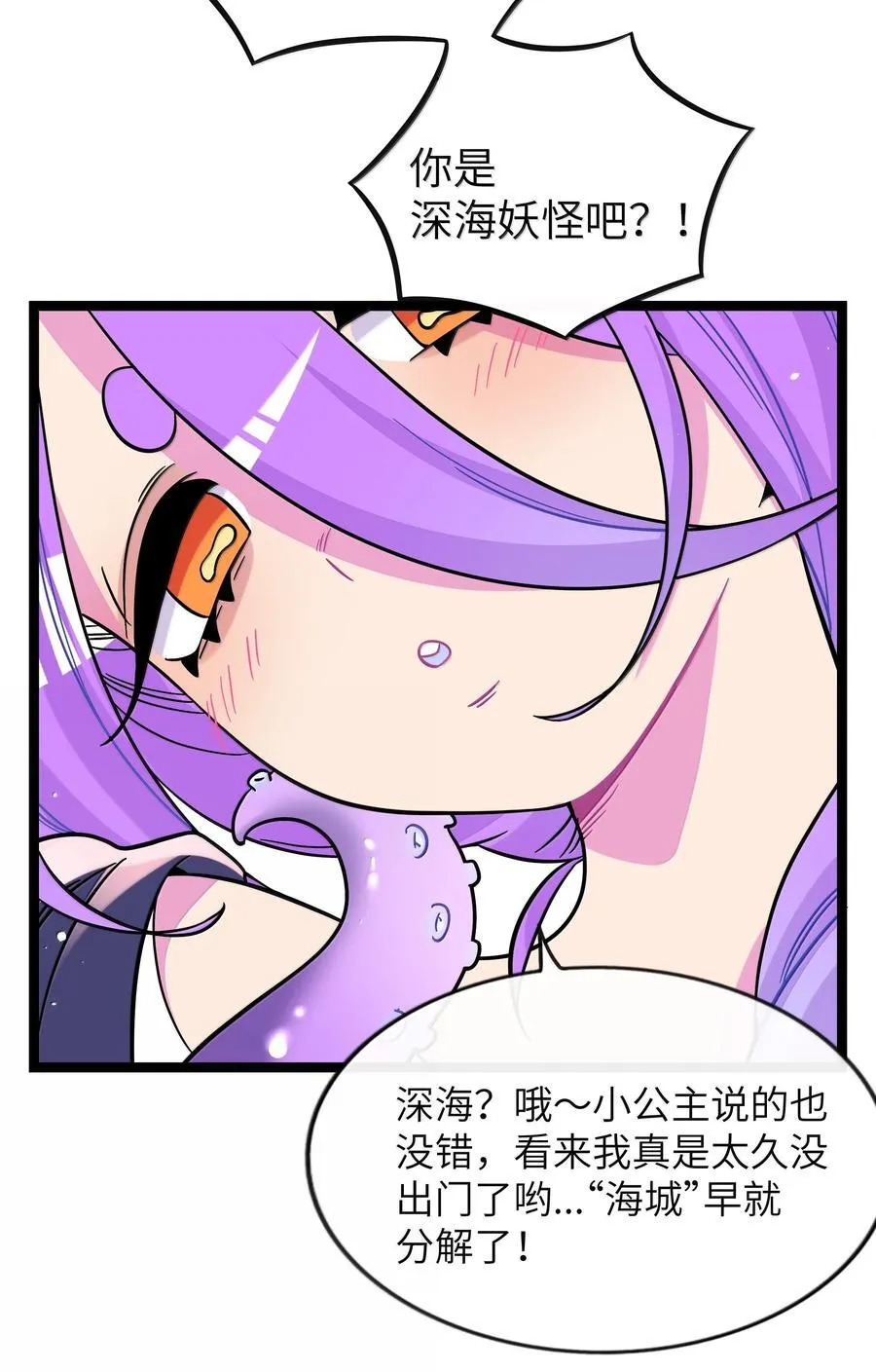 095 来自深海的不治之症！ 第5页