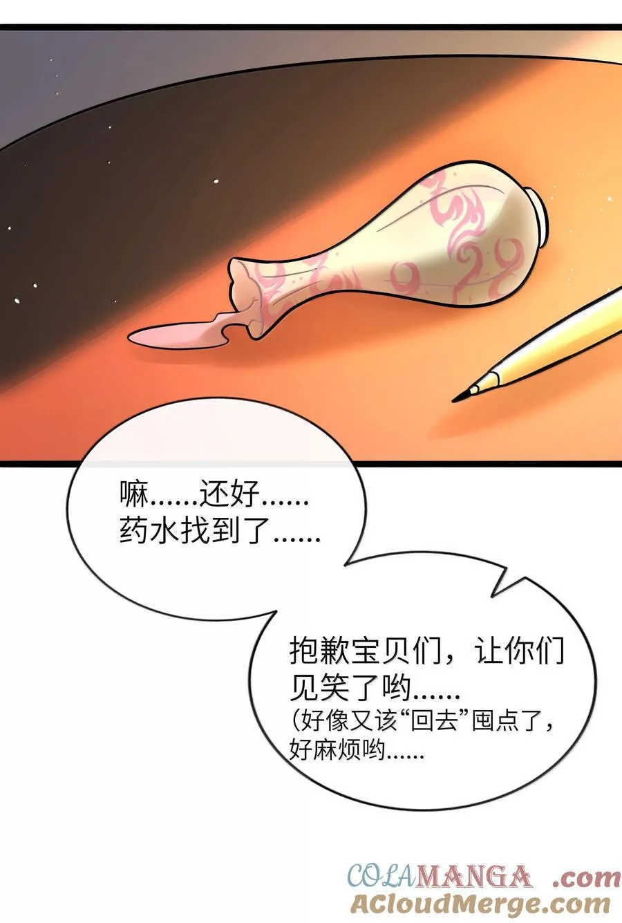 095 来自深海的不治之症！ 第31页