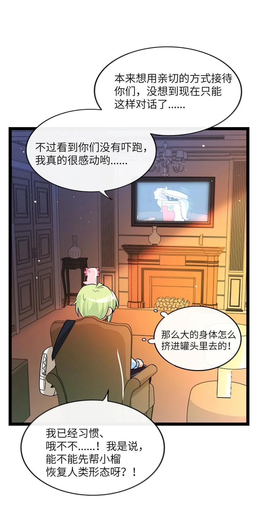 095 来自深海的不治之症！ 第32页