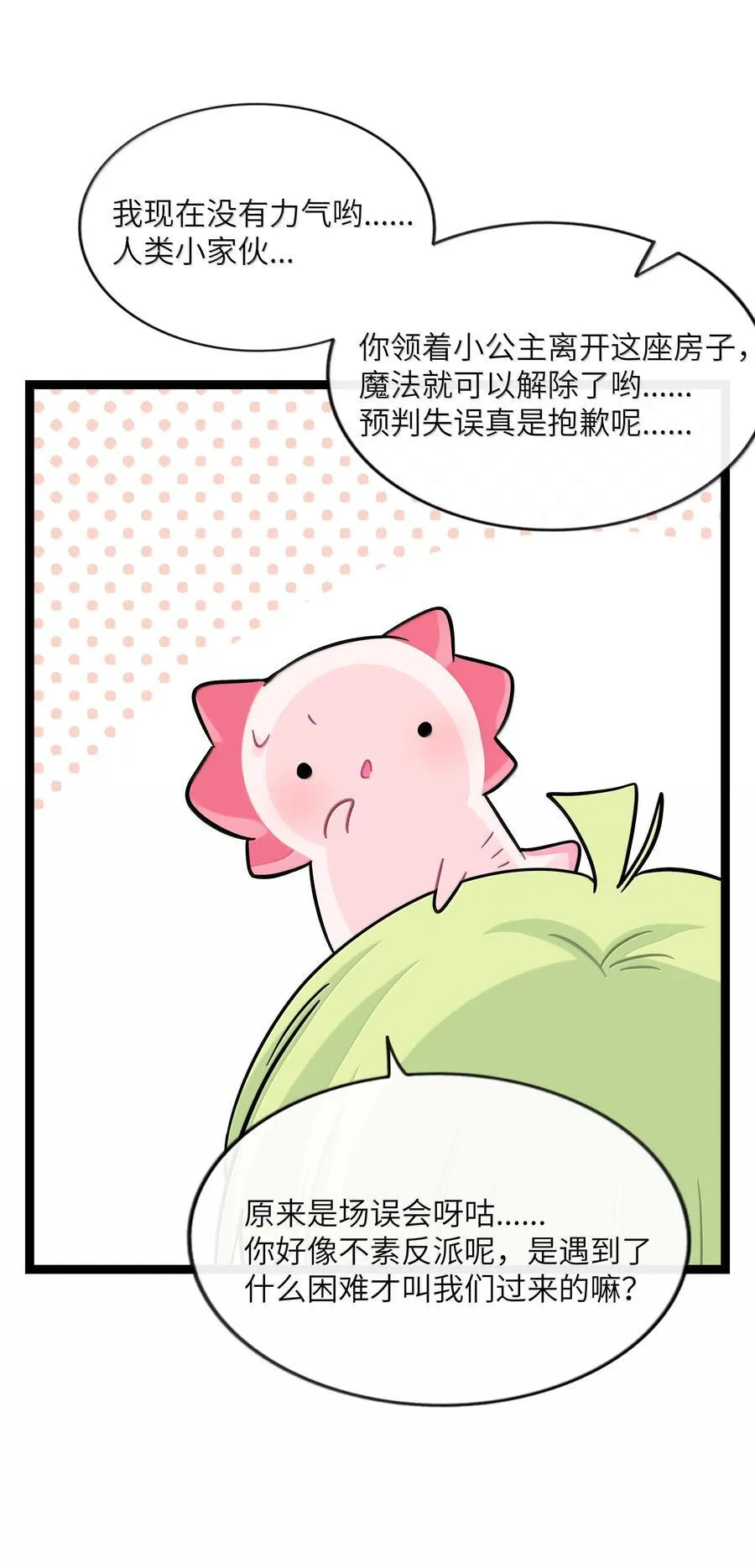 095 来自深海的不治之症！ 第33页
