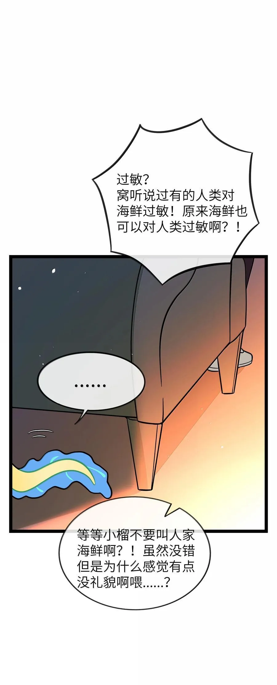 095 来自深海的不治之症！ 第35页