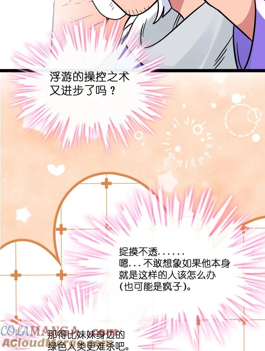 096 惺惺相惜 第28页
